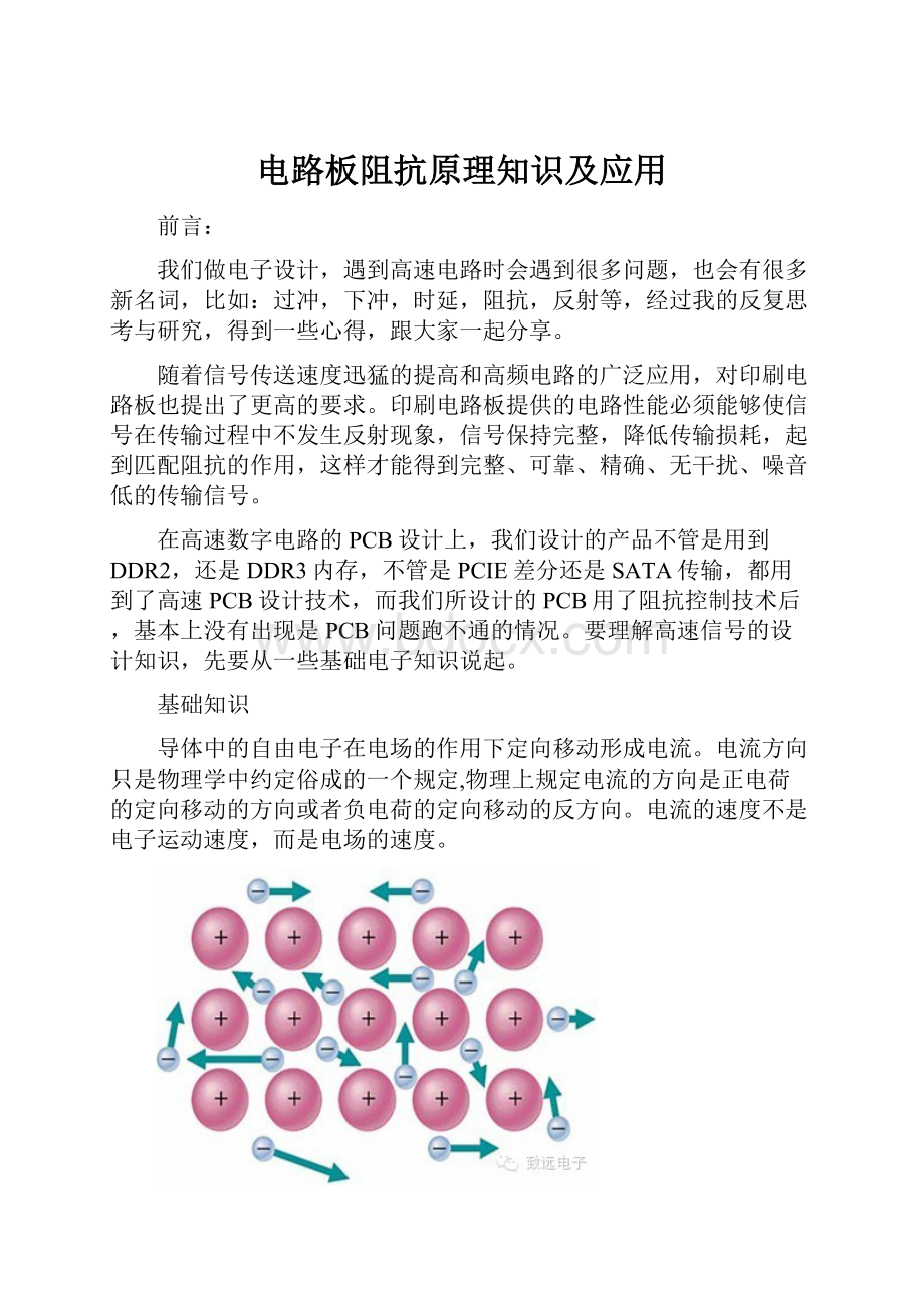 电路板阻抗原理知识及应用.docx_第1页