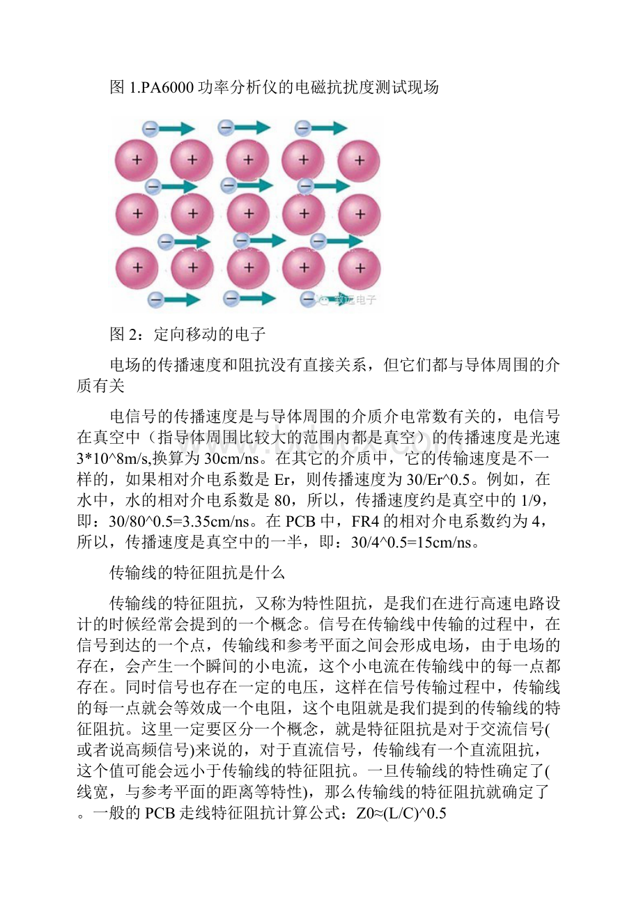 电路板阻抗原理知识及应用.docx_第2页