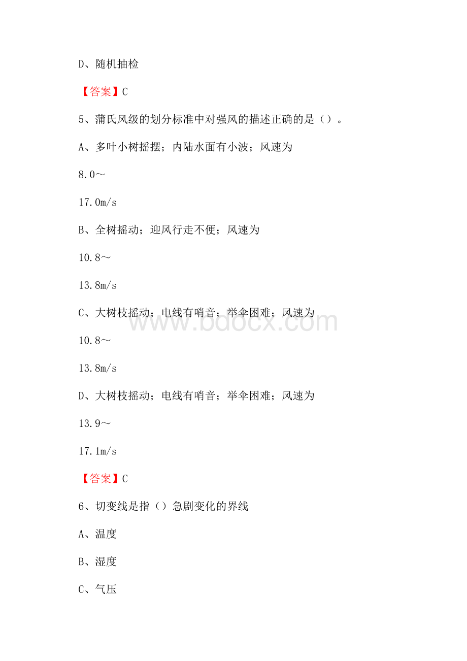 四川省甘孜藏族自治州新龙县气象部门事业单位招聘《气象专业基础知识》 真题库.docx_第3页