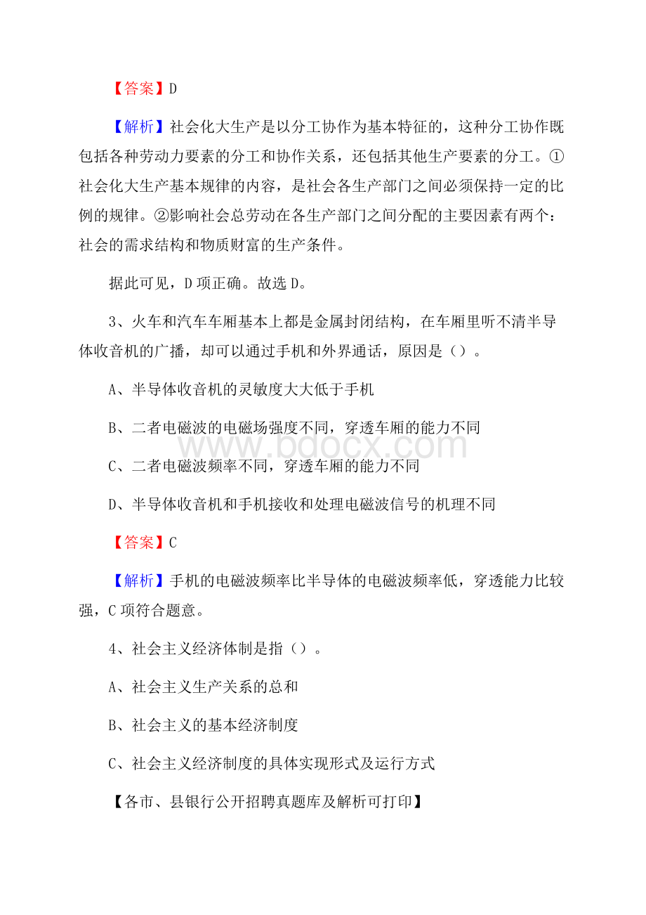 陕西省咸阳市乾县工商银行招聘考试真题及答案.docx_第2页