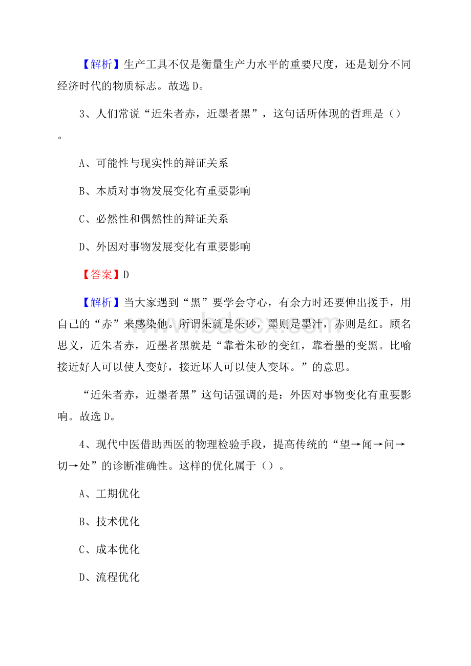 乐亭县农村商业银行人员招聘试题及答案解析.docx_第2页