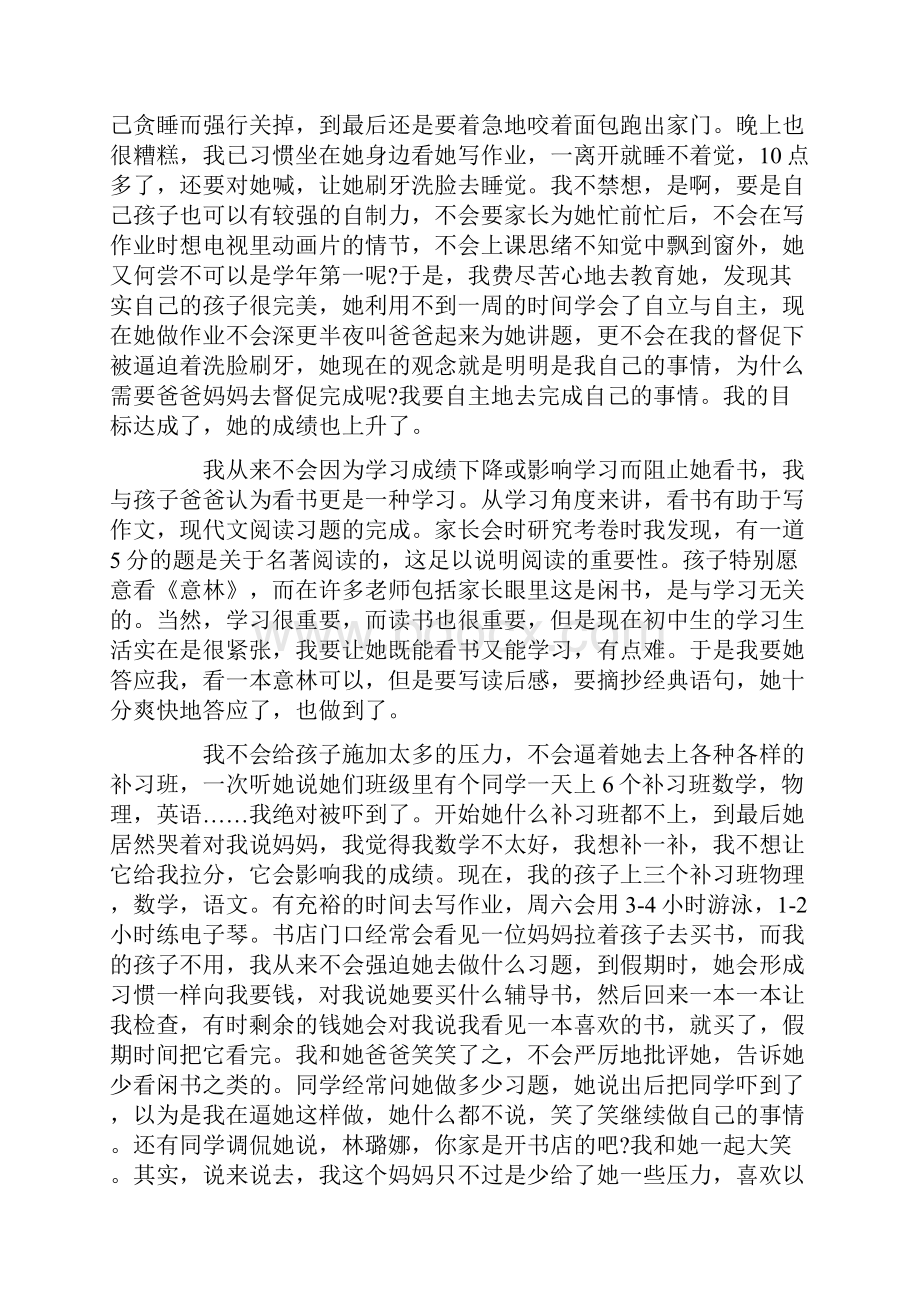 优秀家庭教育心得精选范文5篇汇总doc.docx_第2页