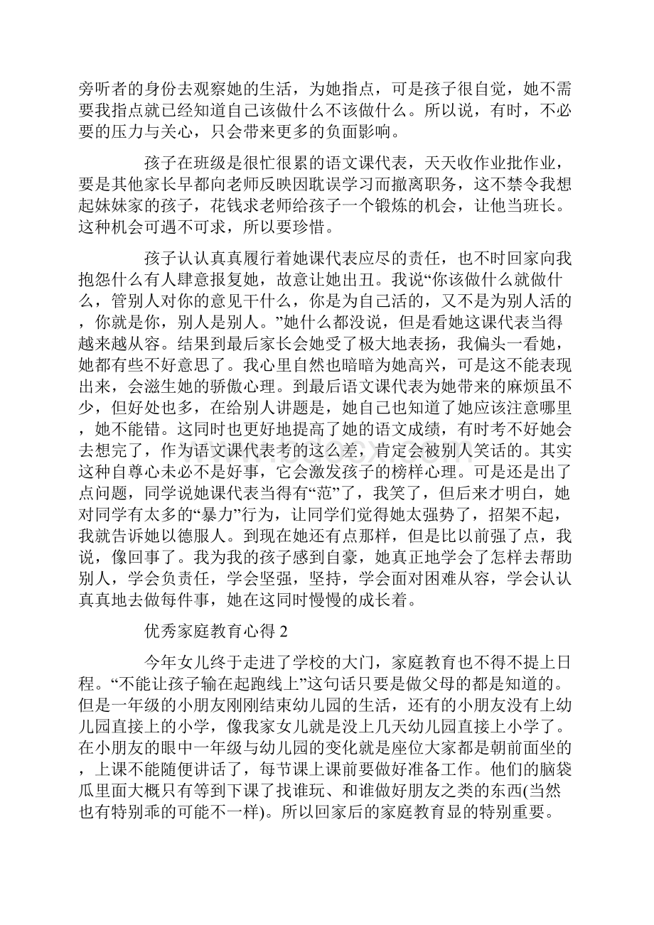 优秀家庭教育心得精选范文5篇汇总doc.docx_第3页