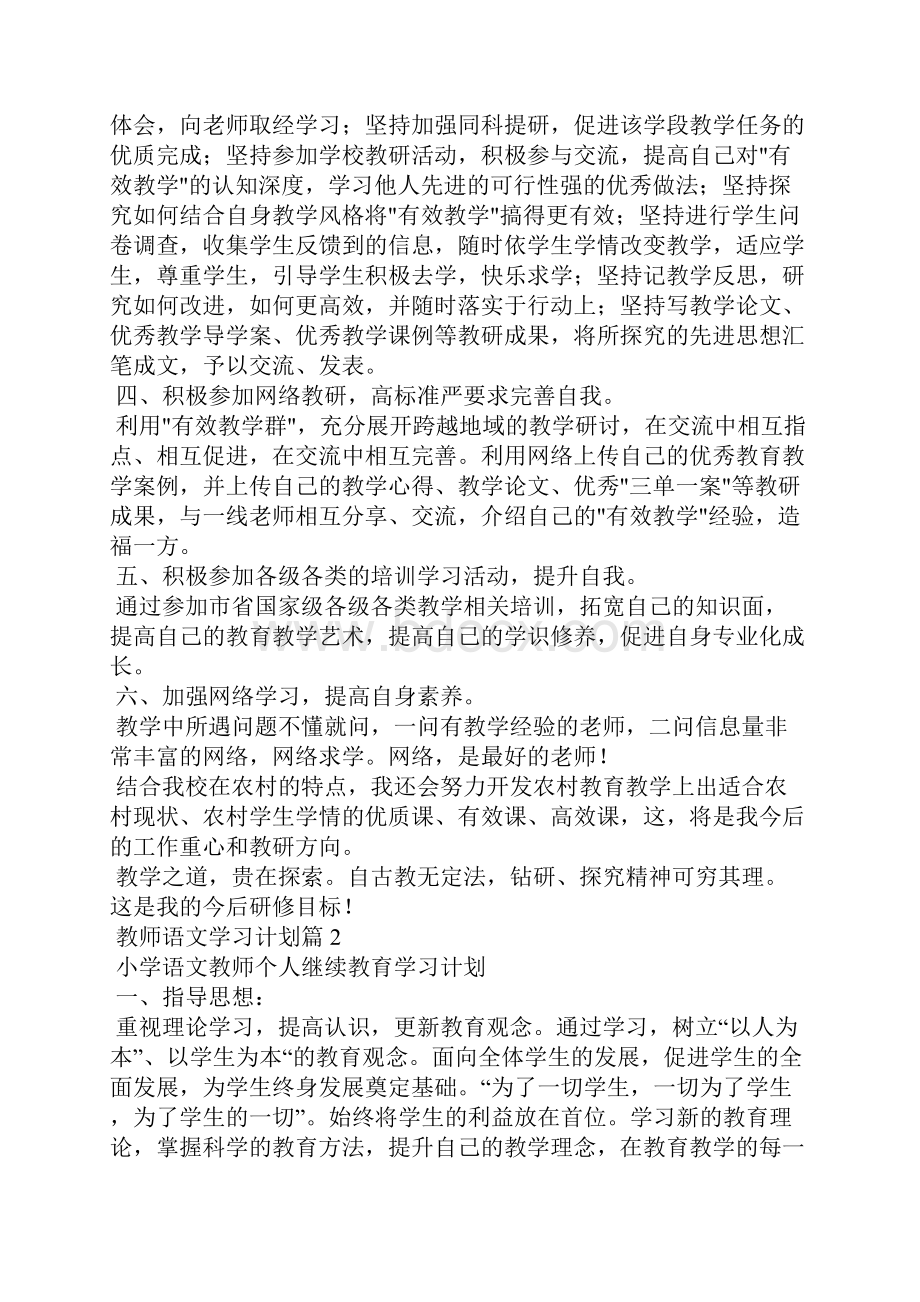 教师语文学习计划8篇.docx_第2页