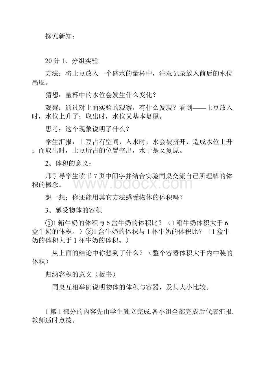 五年级下册数学第四单元导学案.docx_第2页