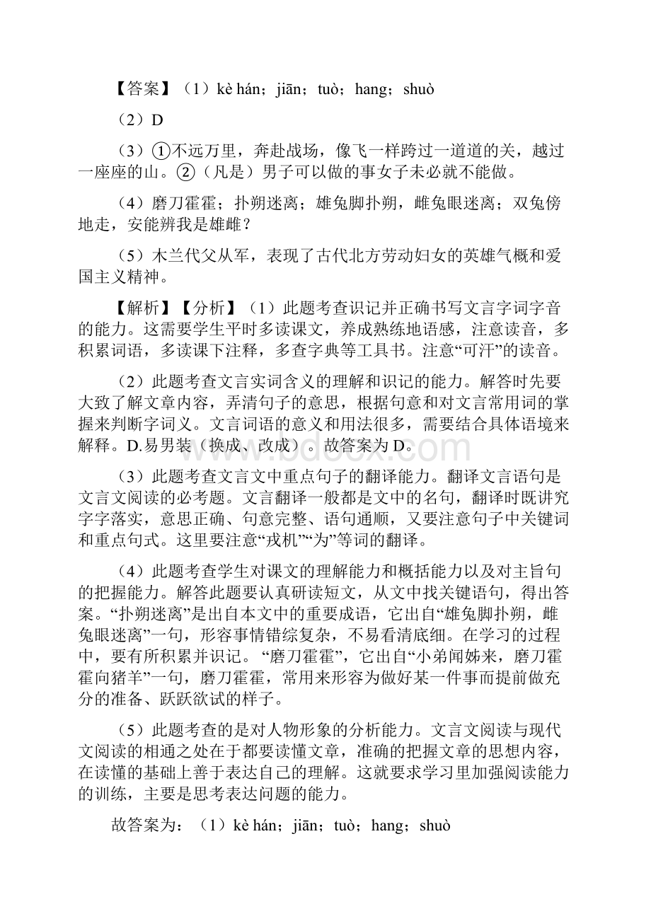 七年级 语文 下册文言文阅读专项训练及答案.docx_第2页