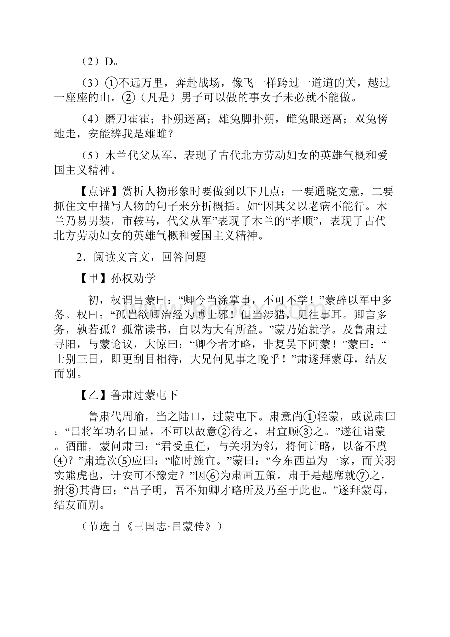 七年级 语文 下册文言文阅读专项训练及答案.docx_第3页