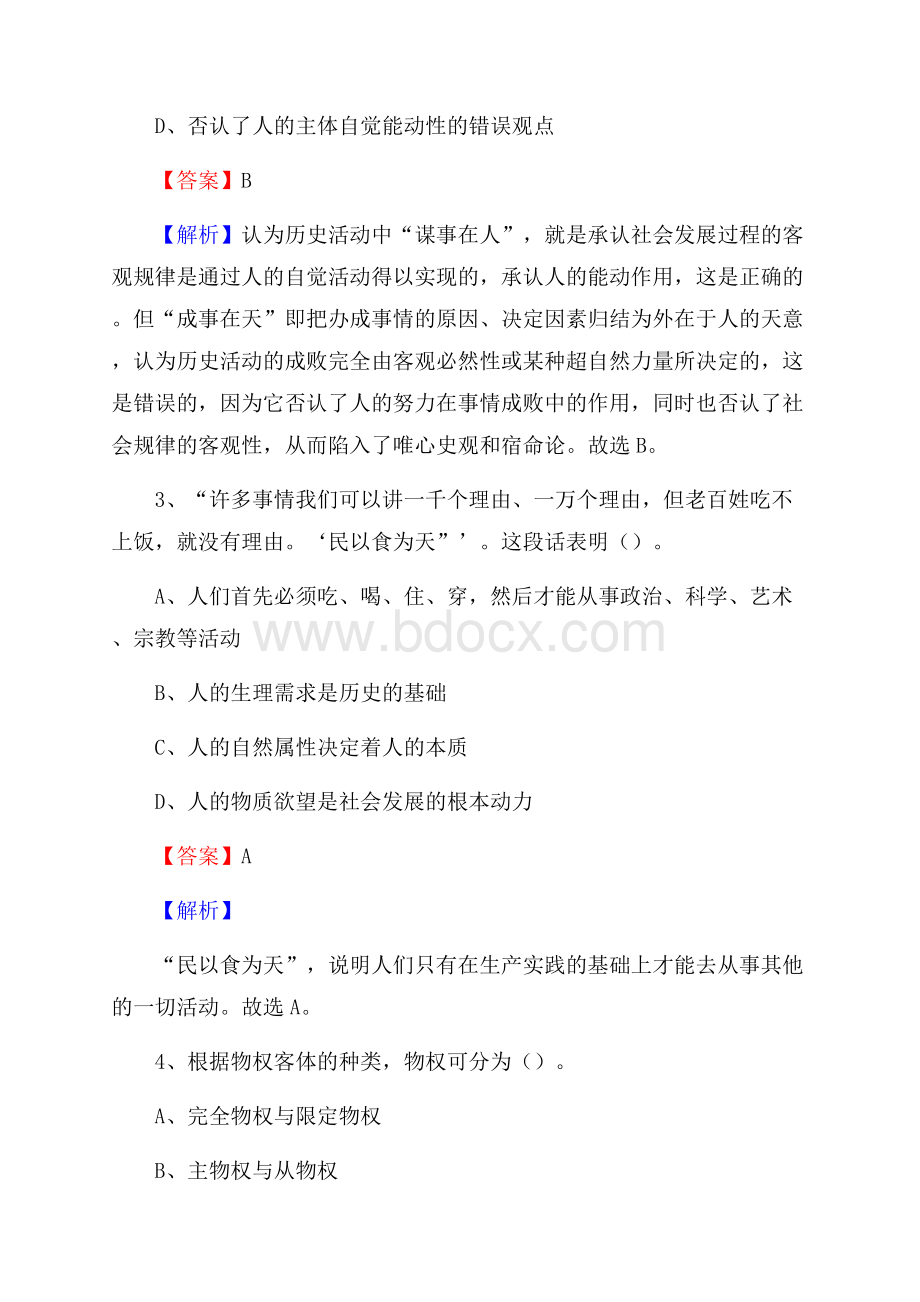 汝阳县招商银行招聘考试试题及答案.docx_第2页