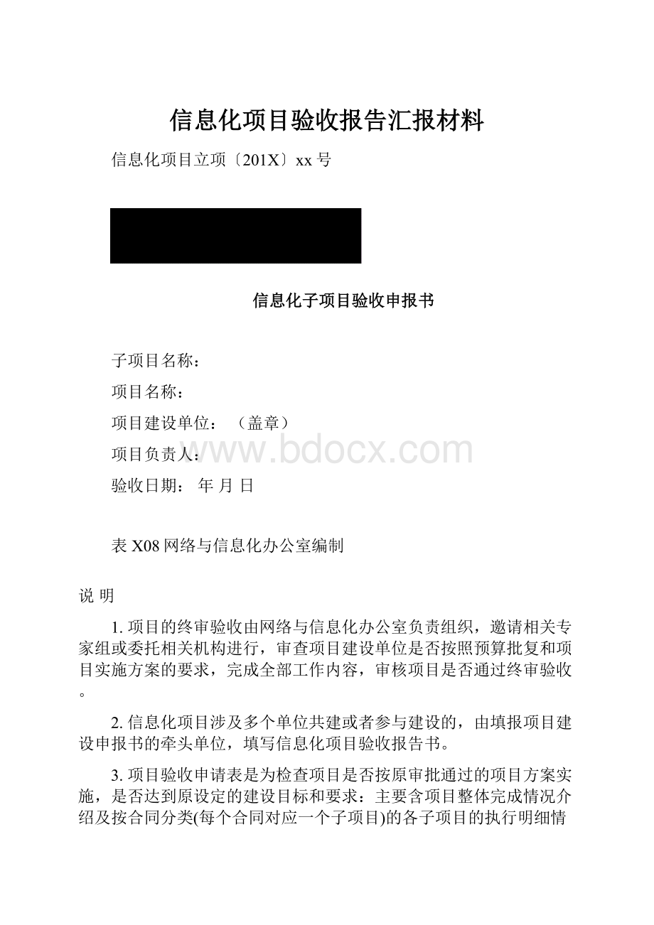 信息化项目验收报告汇报材料.docx