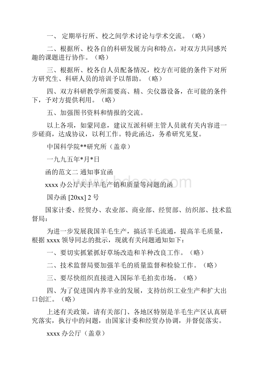 最新整理函的格式docx.docx_第3页