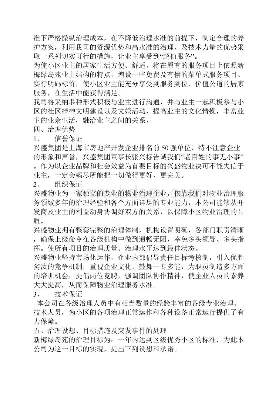 岛物业管理预案.docx_第3页