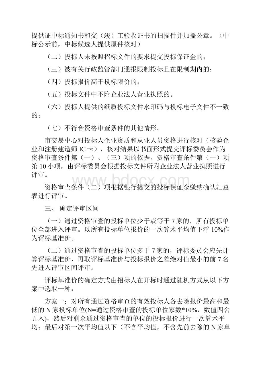 信价量化评审法教学提纲.docx_第2页