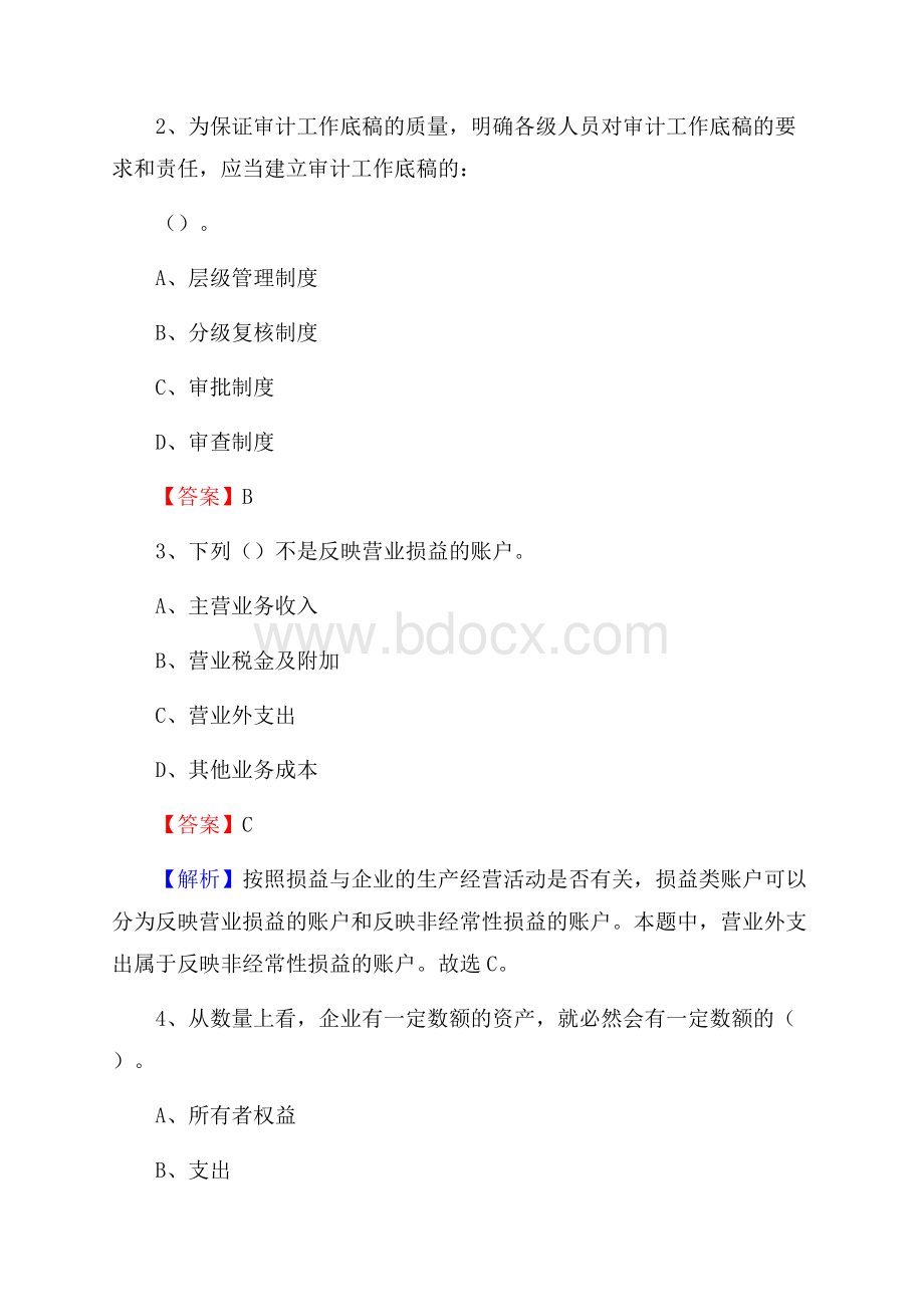 平邑县事业单位审计(局)系统招聘考试《审计基础知识》真题库及答案.docx_第2页