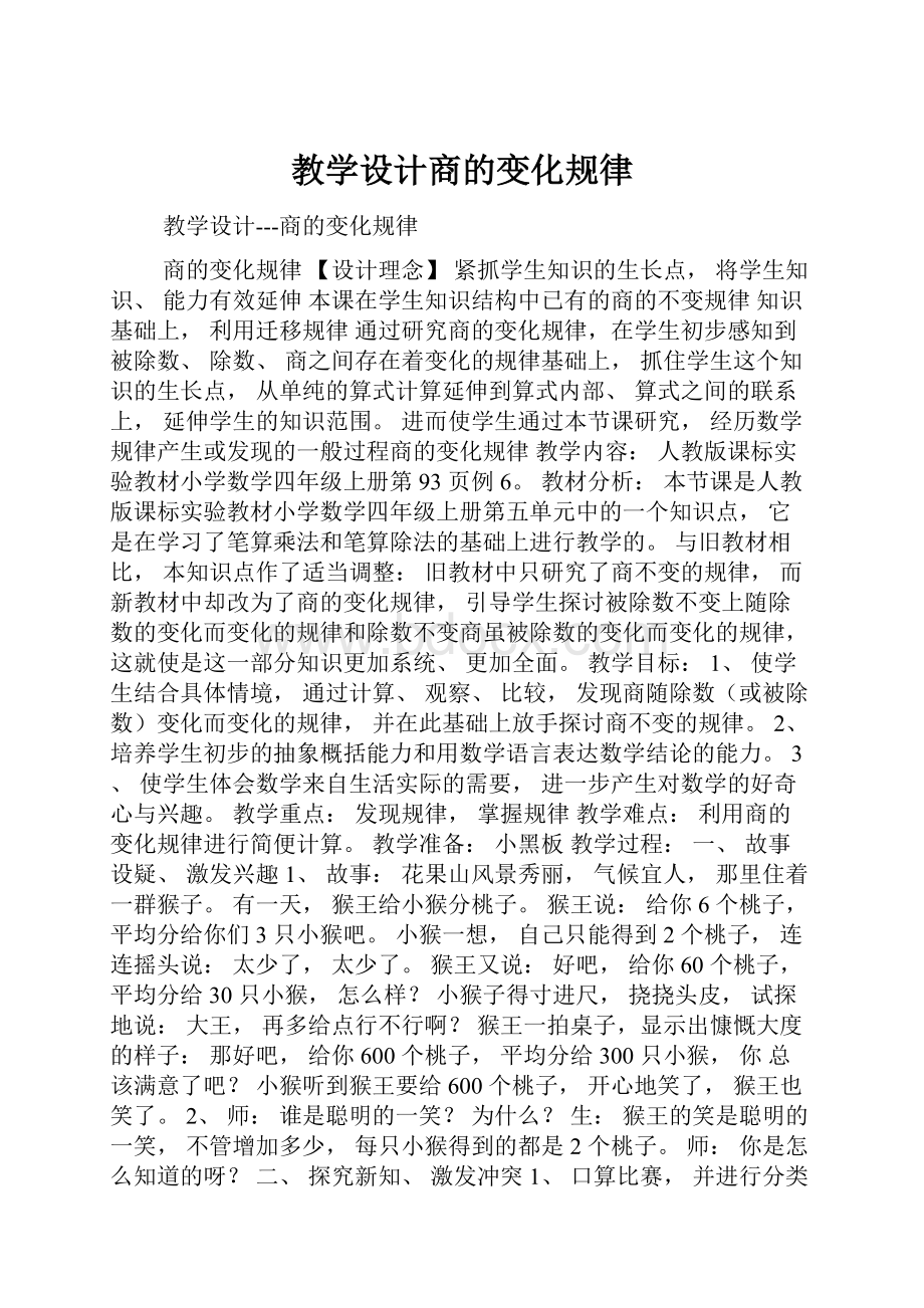 教学设计商的变化规律.docx_第1页