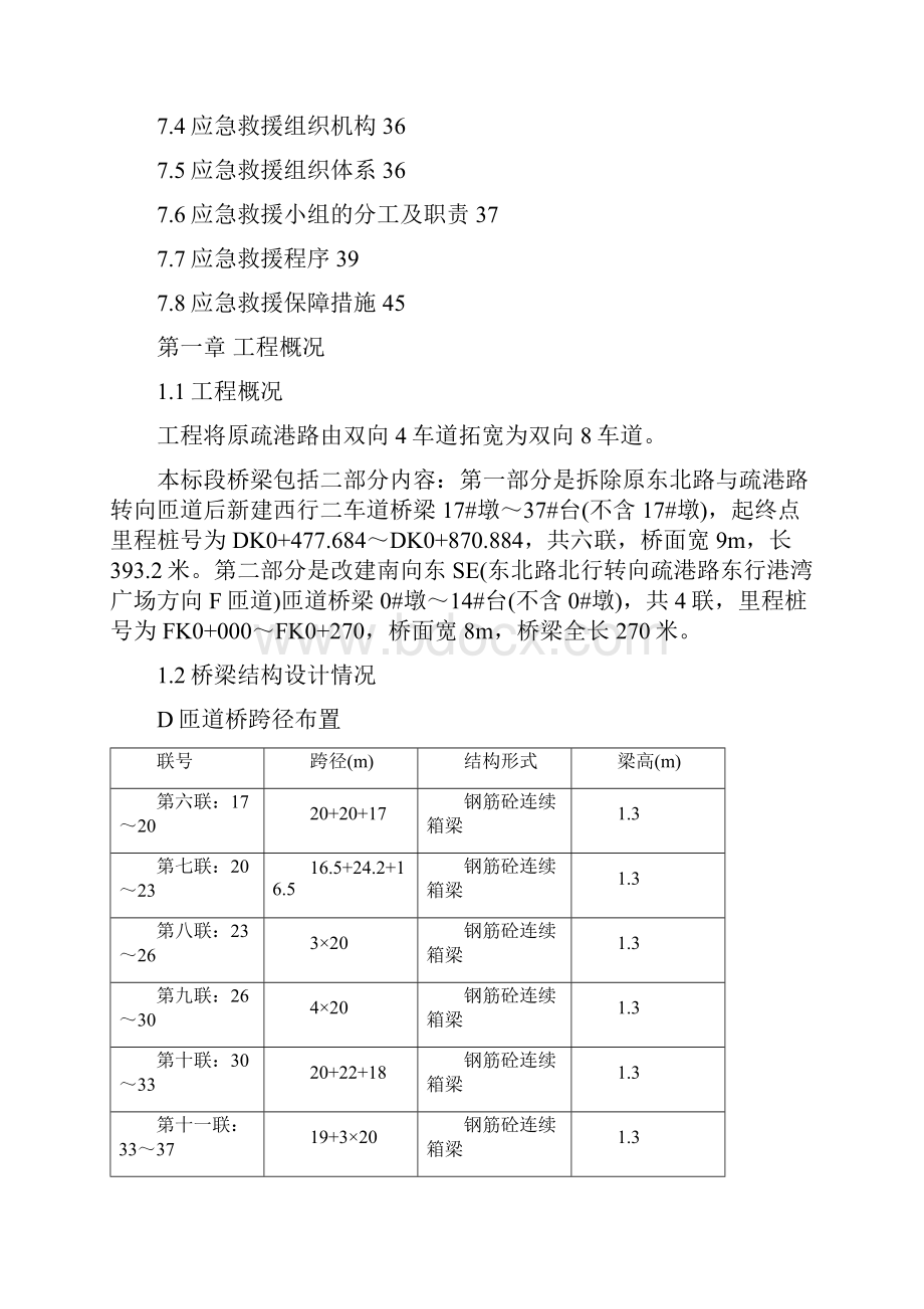 模板支架专项施工方案用于专家论证.docx_第3页