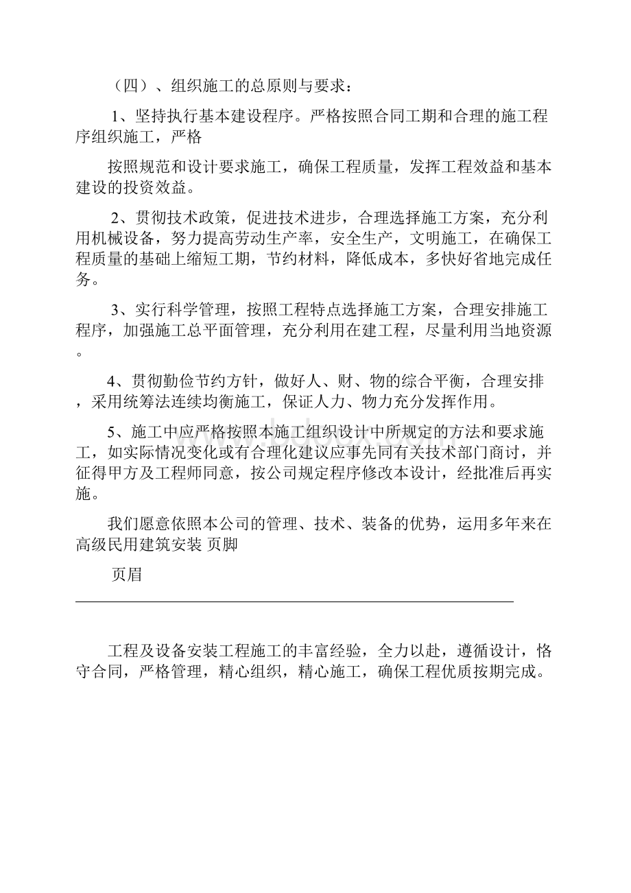 厂房新建消防工程施工设计方案.docx_第3页