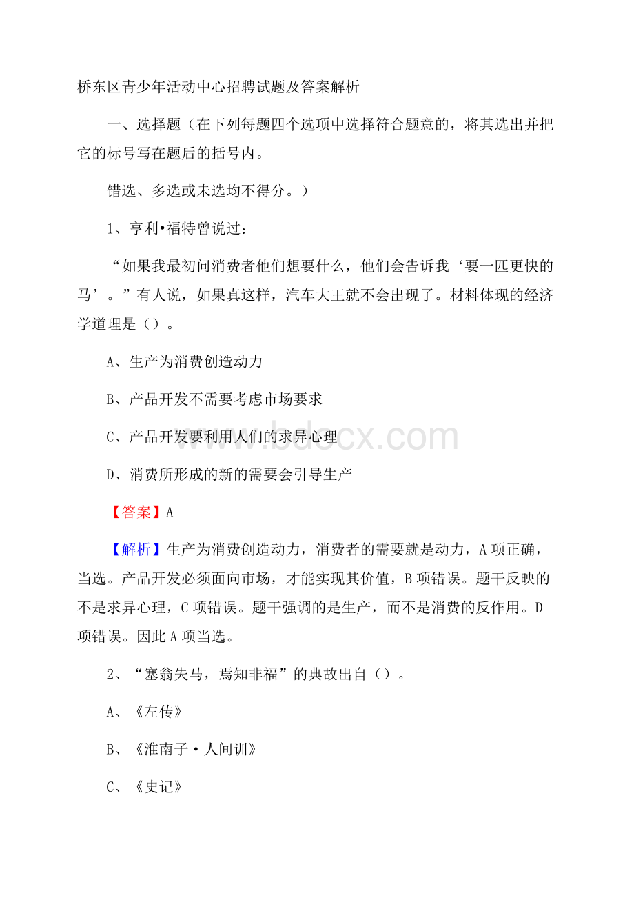 桥东区青少年活动中心招聘试题及答案解析.docx_第1页