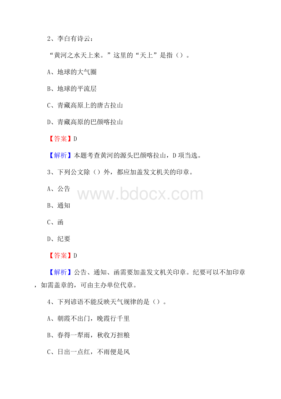 涟水县烟草专卖局(公司)招聘考试试题及参考答案.docx_第2页