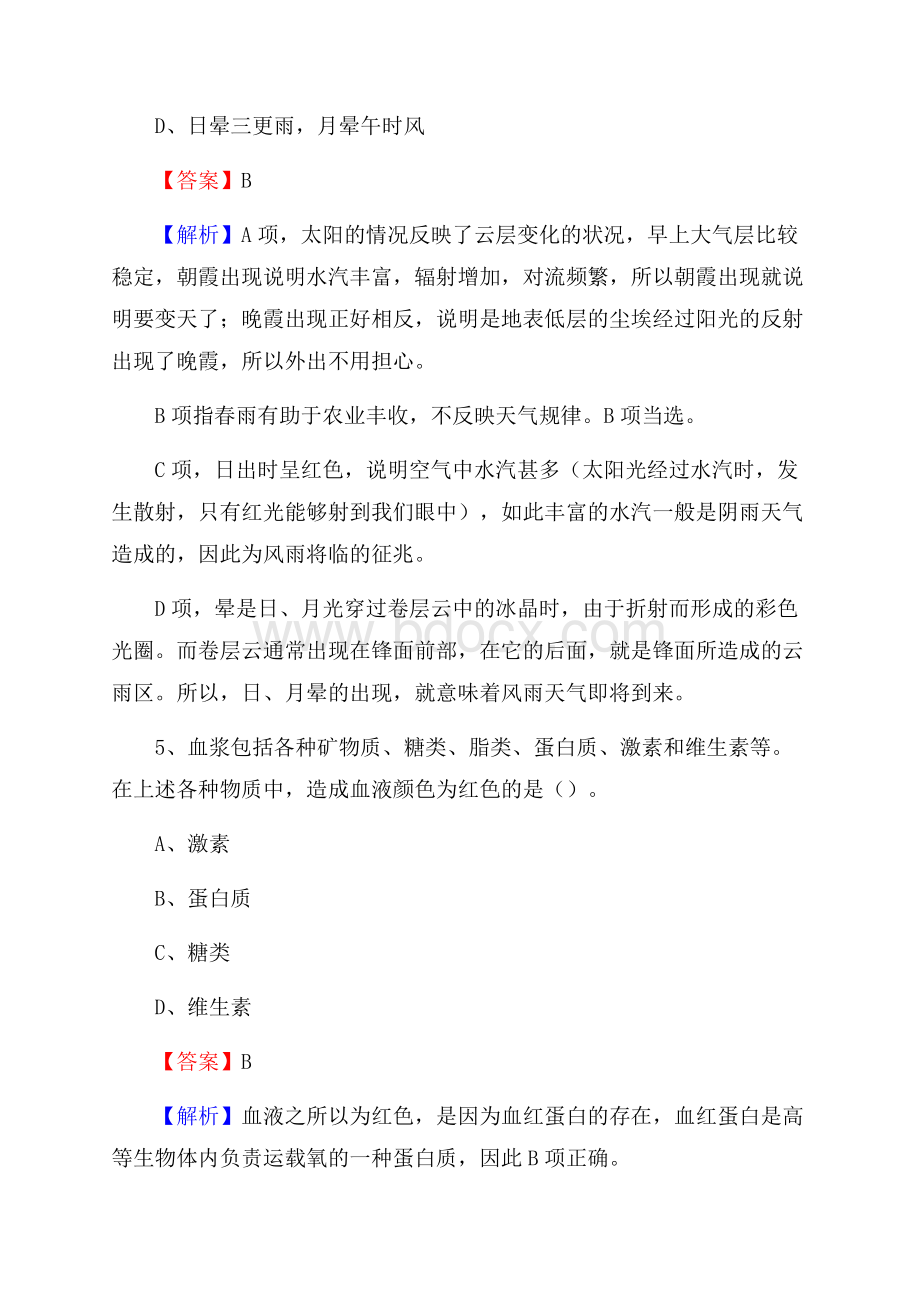 涟水县烟草专卖局(公司)招聘考试试题及参考答案.docx_第3页