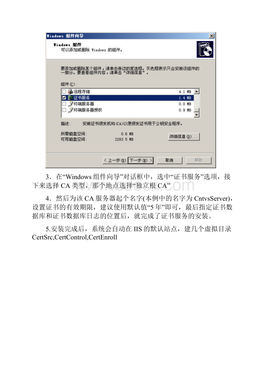 证书服务配置客户端证书申请IIS站点SSL设置.docx_第2页