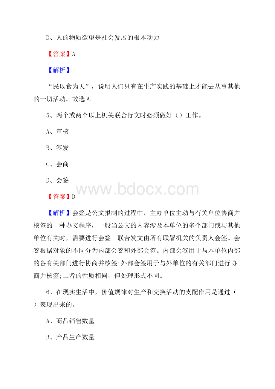 罗平县食品药品监督管理局招聘试题及答案解析.docx_第3页