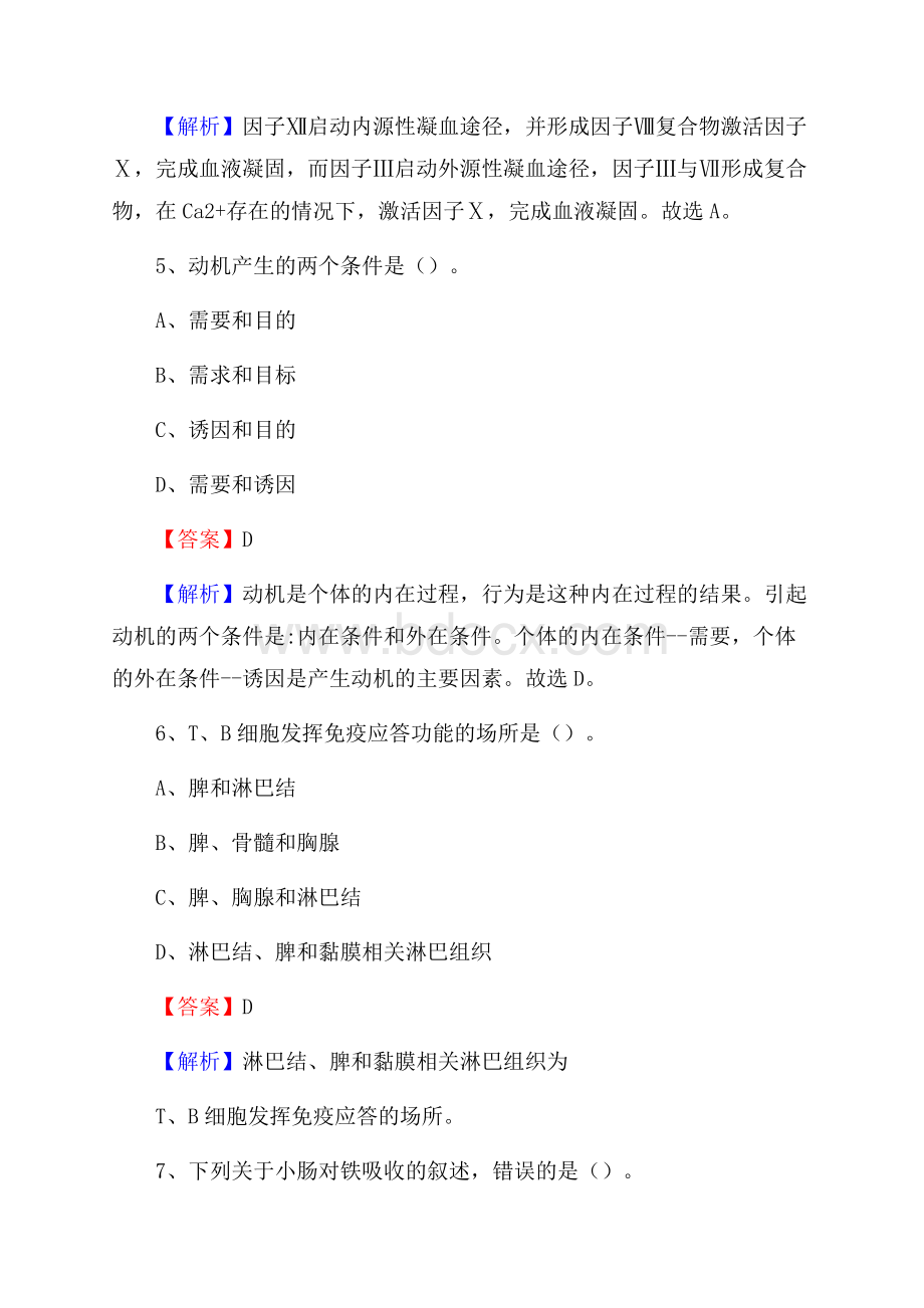 万州区天城妇幼保健院招聘试题及解析.docx_第3页