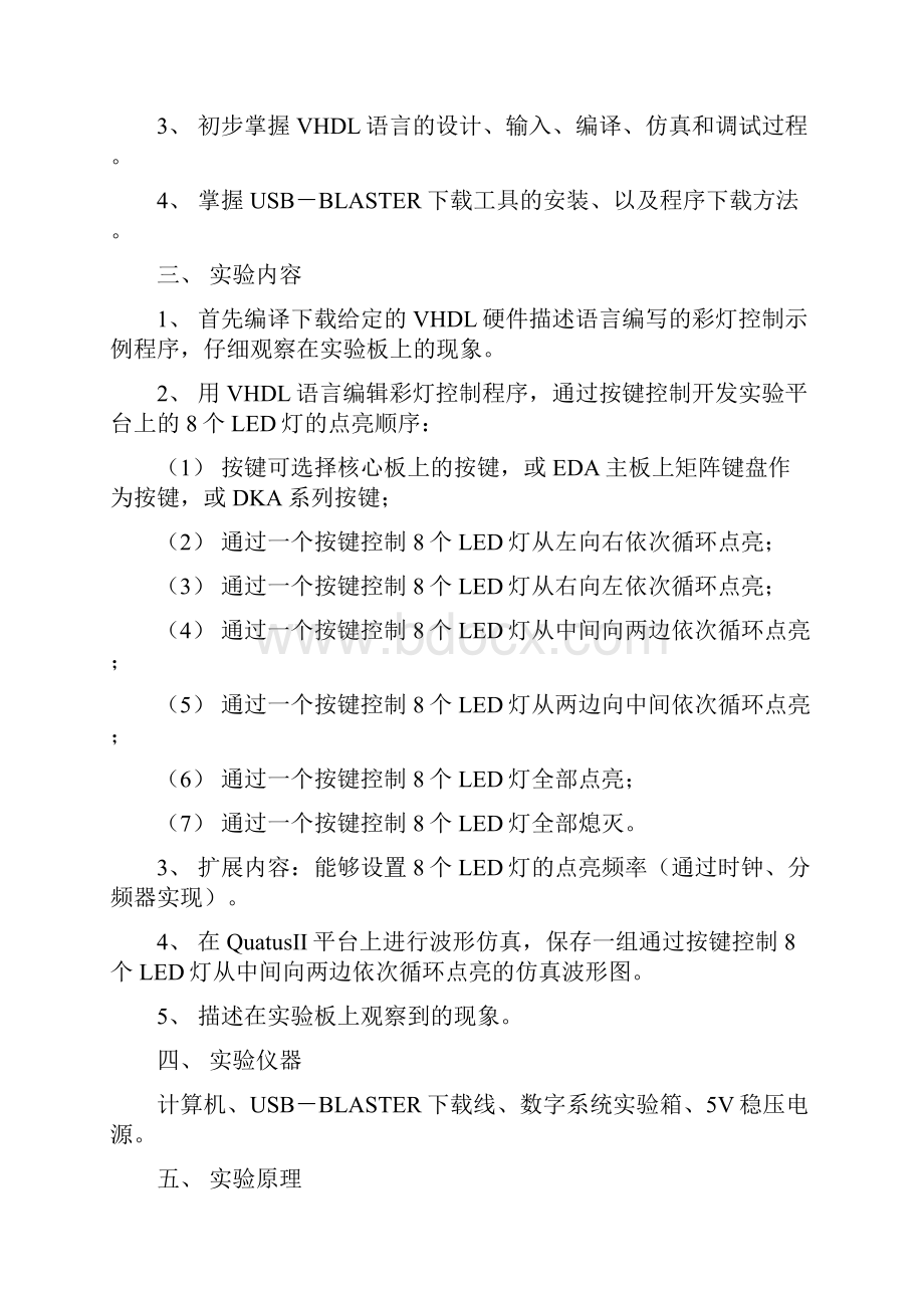 川大数字信息实验FPGA彩灯实验报告.docx_第2页