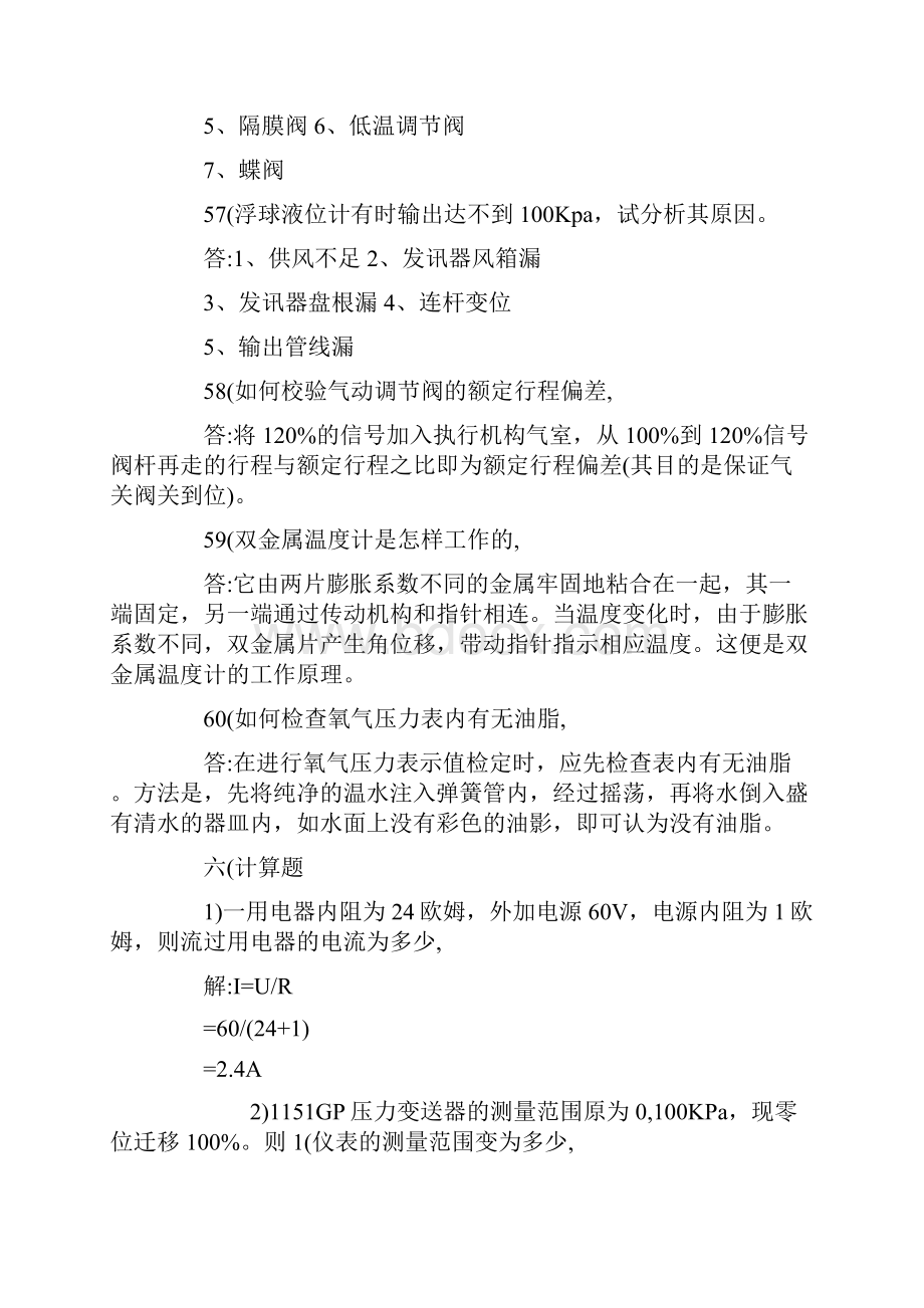 化工仪表试题及答案.docx_第2页