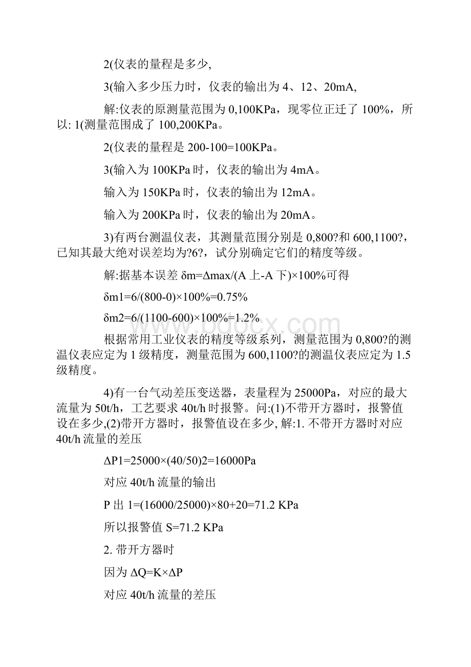 化工仪表试题及答案.docx_第3页