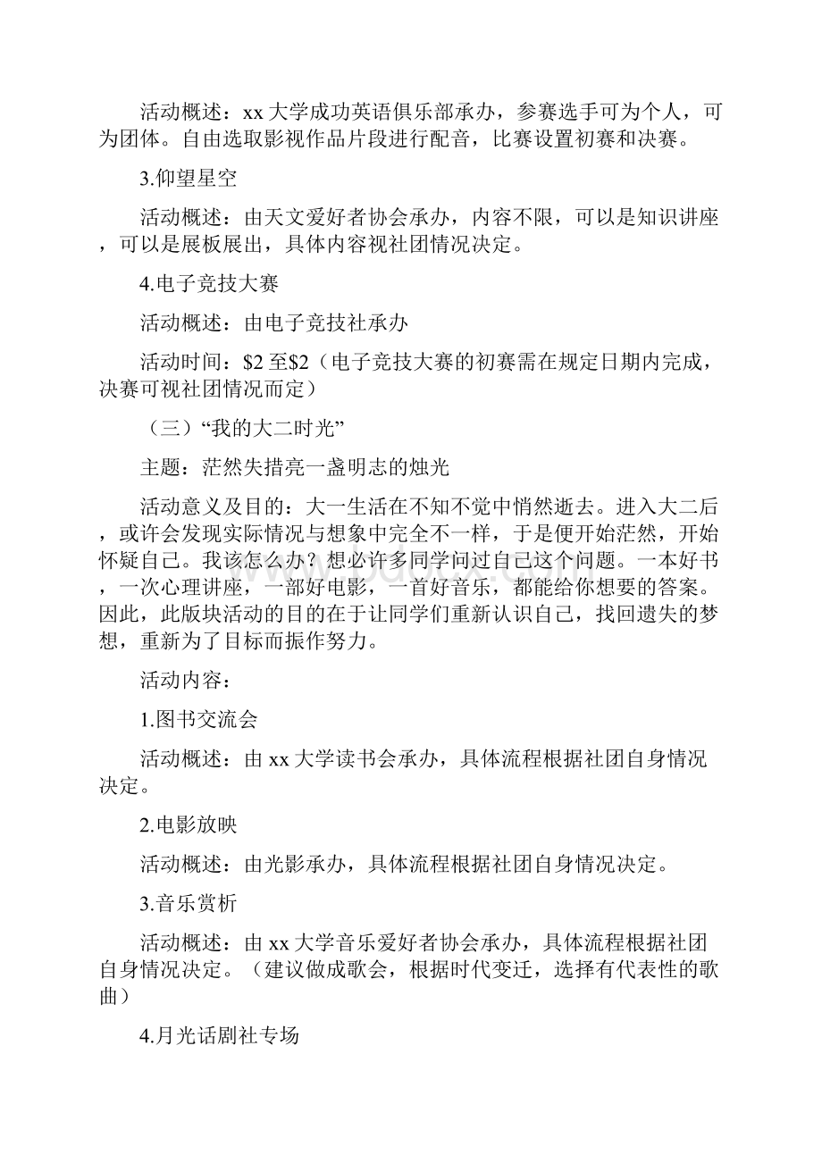 大学生社团文化节活动方案.docx_第3页