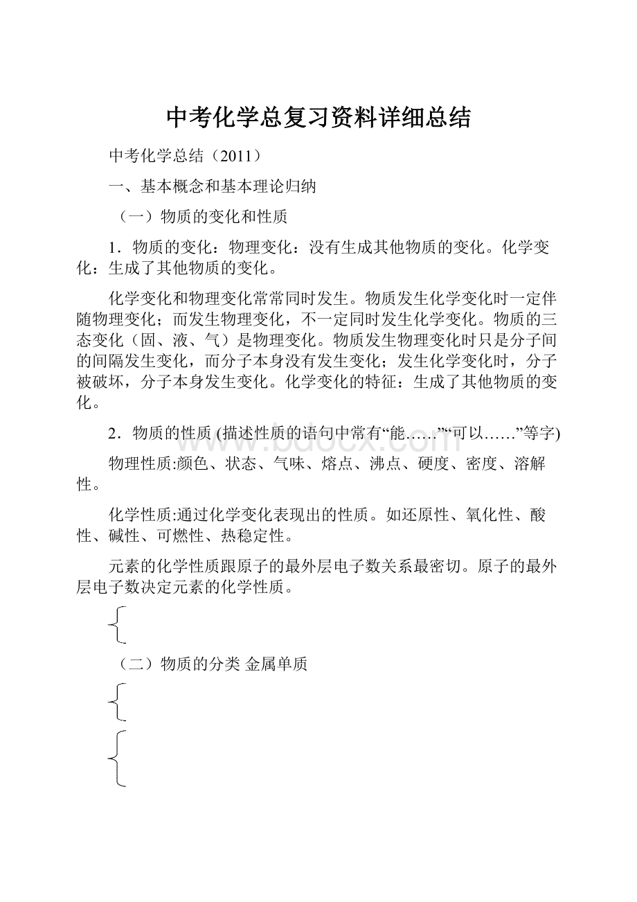 中考化学总复习资料详细总结.docx