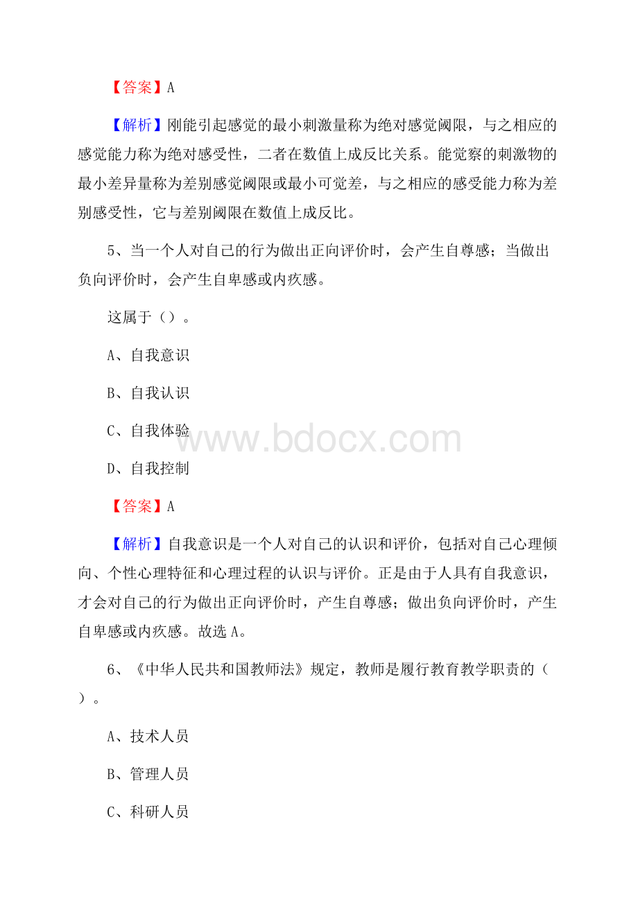 云南省昆明市嵩明县(中小学、幼儿园)教师招聘真题试卷及答案.docx_第3页