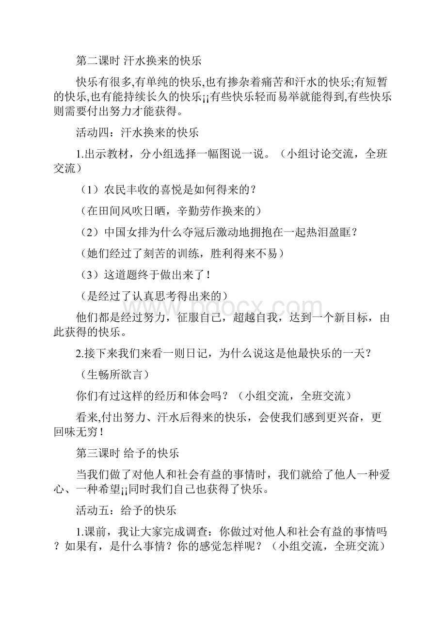 人教版小学五年级下学期品德与社会全册教案.docx_第3页