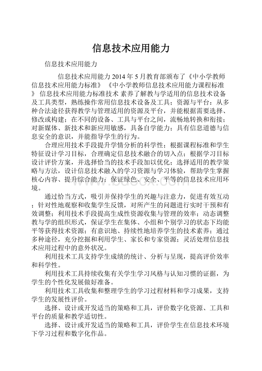 信息技术应用能力.docx_第1页