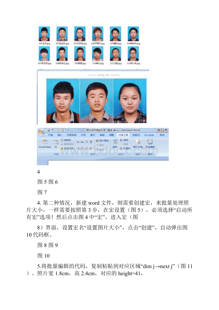 如何快速批量处理学生照片点名册.docx_第2页