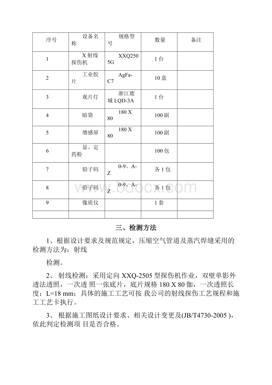 工艺管道无损检测方案.docx_第3页