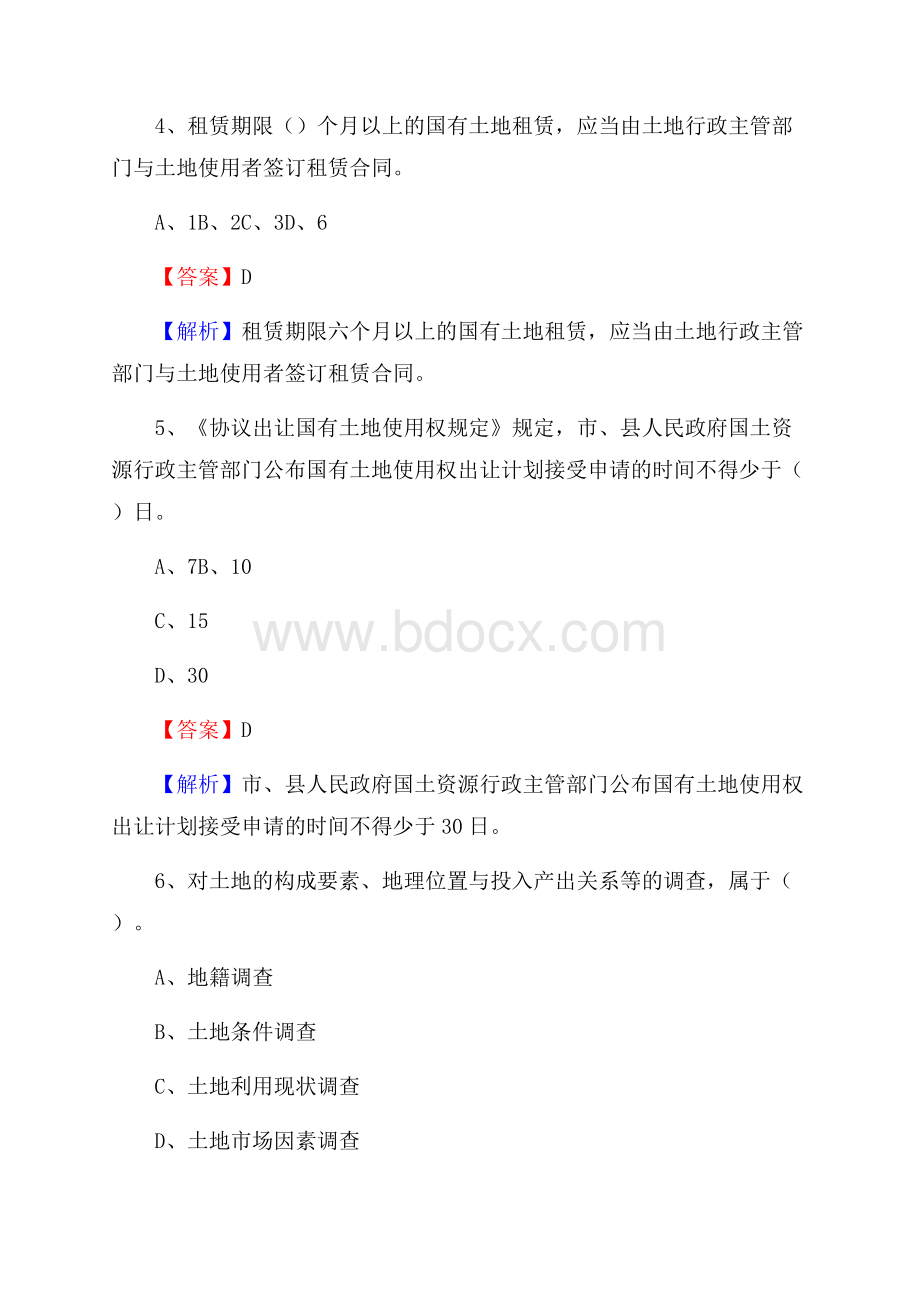 五华县自然资源系统招聘《专业基础知识》试题及答案.docx_第3页