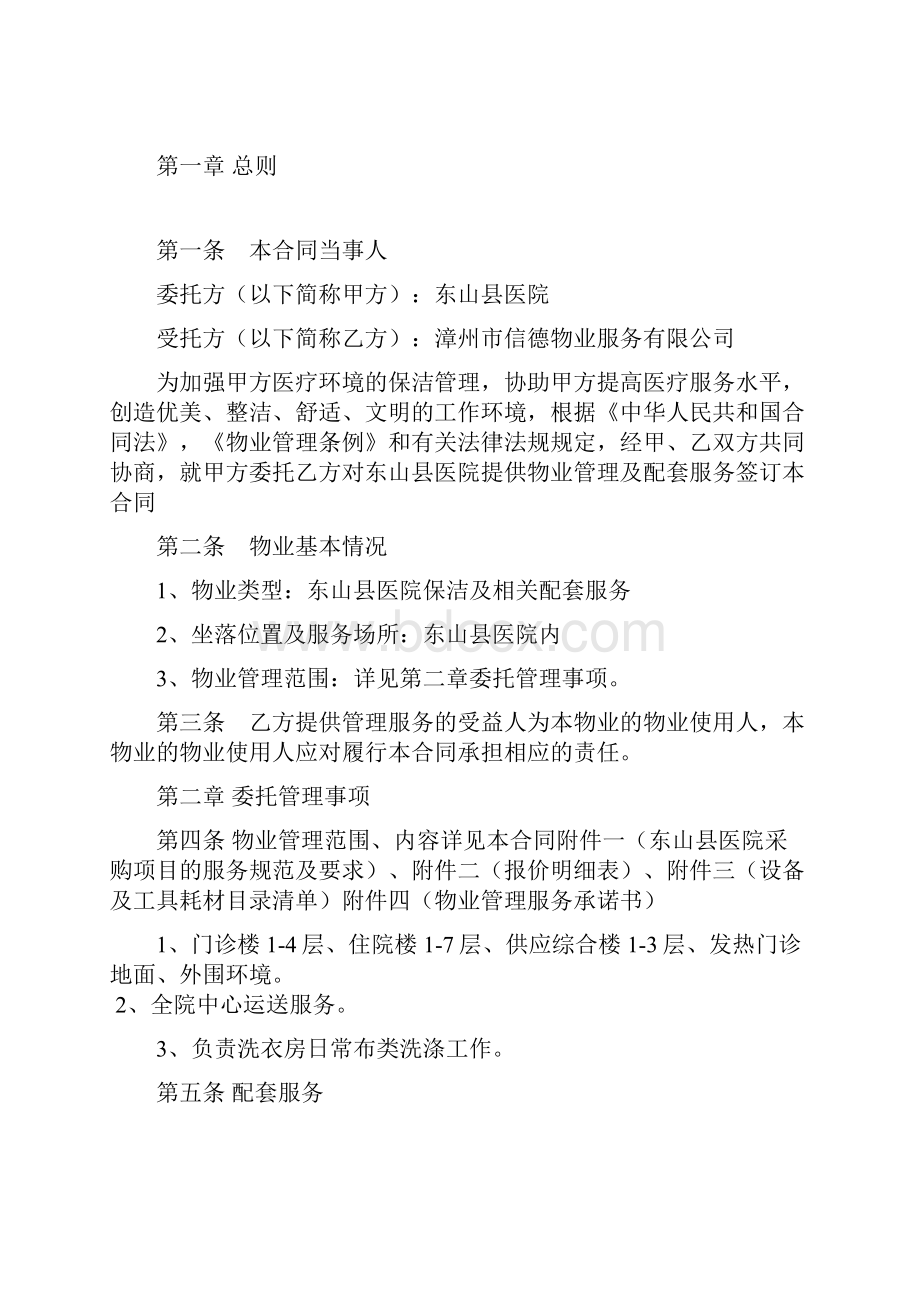 医院物业管理系统服务规定合同例范本.docx_第2页