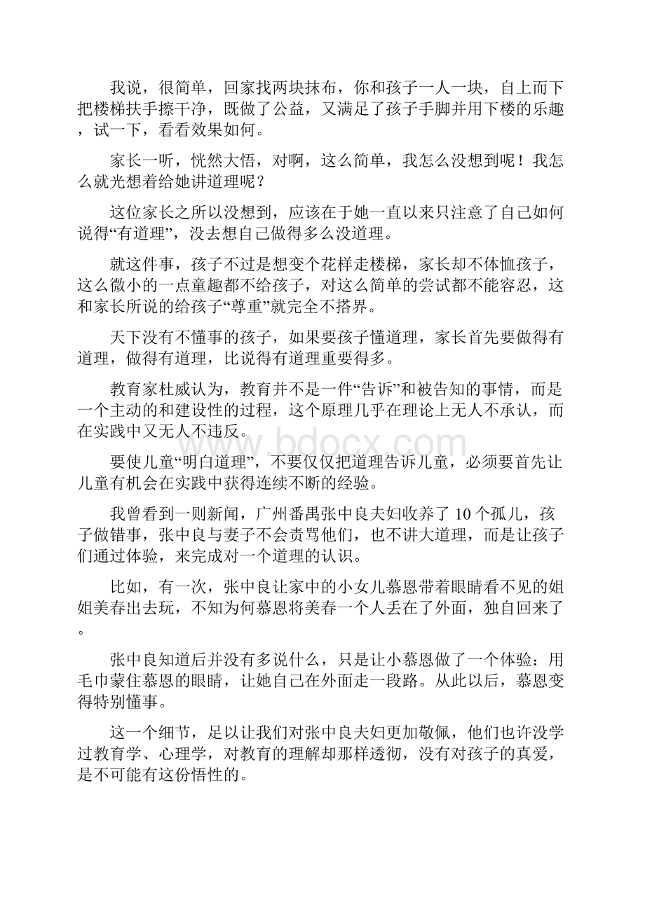 教育孩子讲道理是下策发脾气是下下策那么上策是什么.docx_第2页