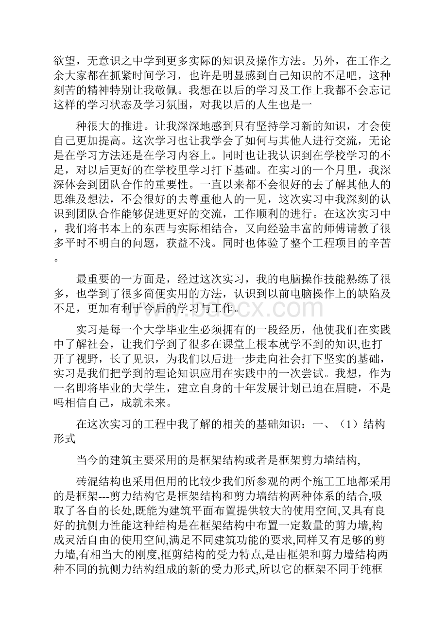 景观工程实习报告.docx_第2页