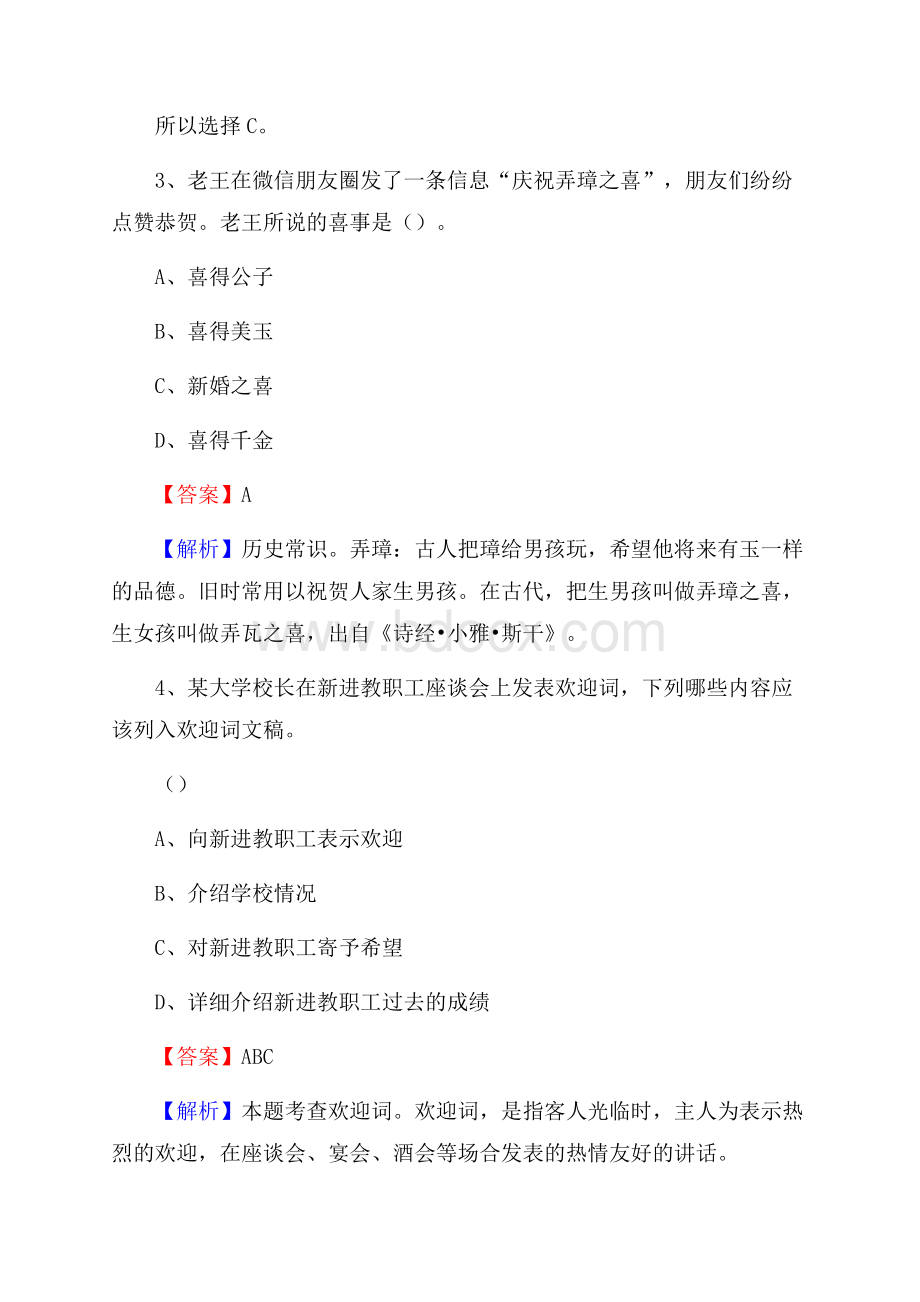 义安区文化馆招聘考试及答案.docx_第2页