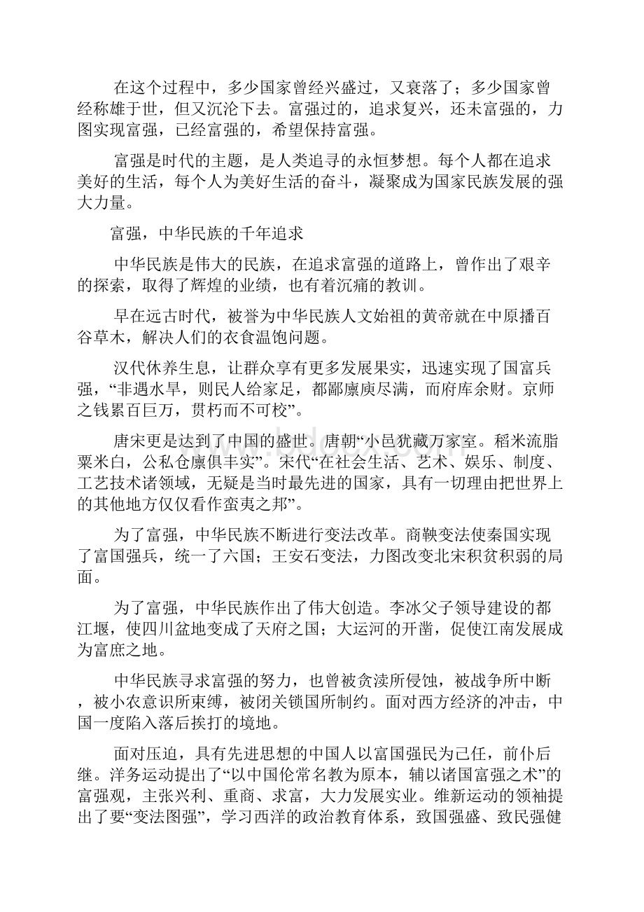 社会主义核心价值观素材集锦超全.docx_第3页