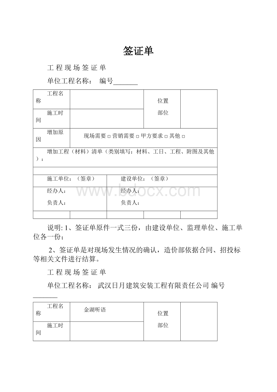 签证单.docx