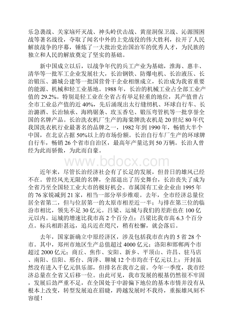 田喜荣在全市领导干部大会上的讲话.docx_第2页