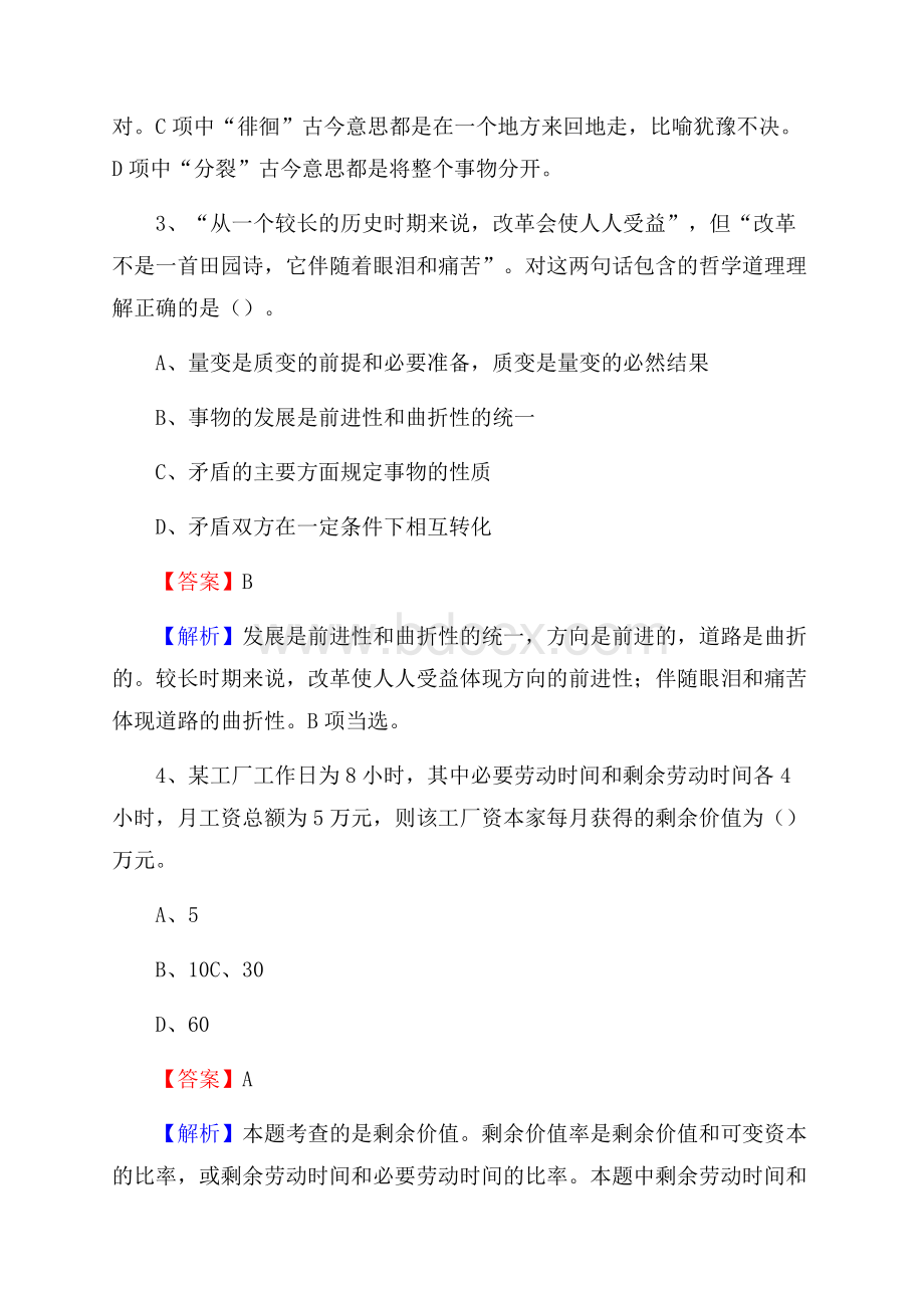 铅山县移动公司招聘考试附参考答案.docx_第2页