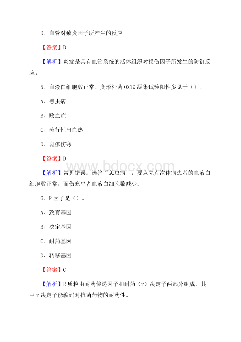 余姚市第三人民医院《医学基础知识》招聘试题及答案.docx_第3页