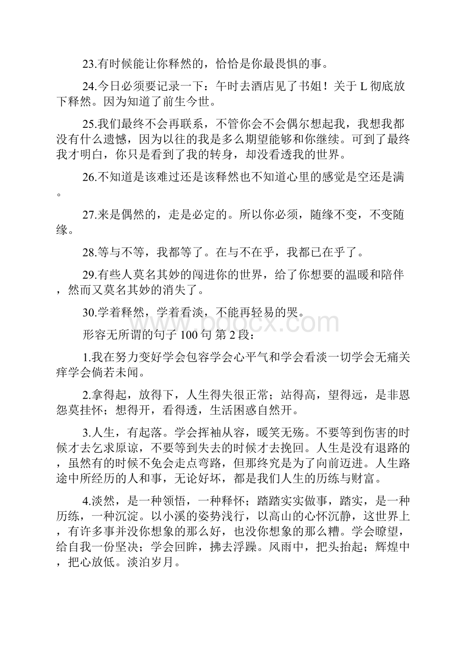 形容无所谓的句子100句.docx_第3页