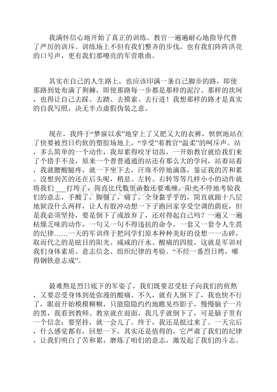 军训字心得体会范文4篇.docx_第2页