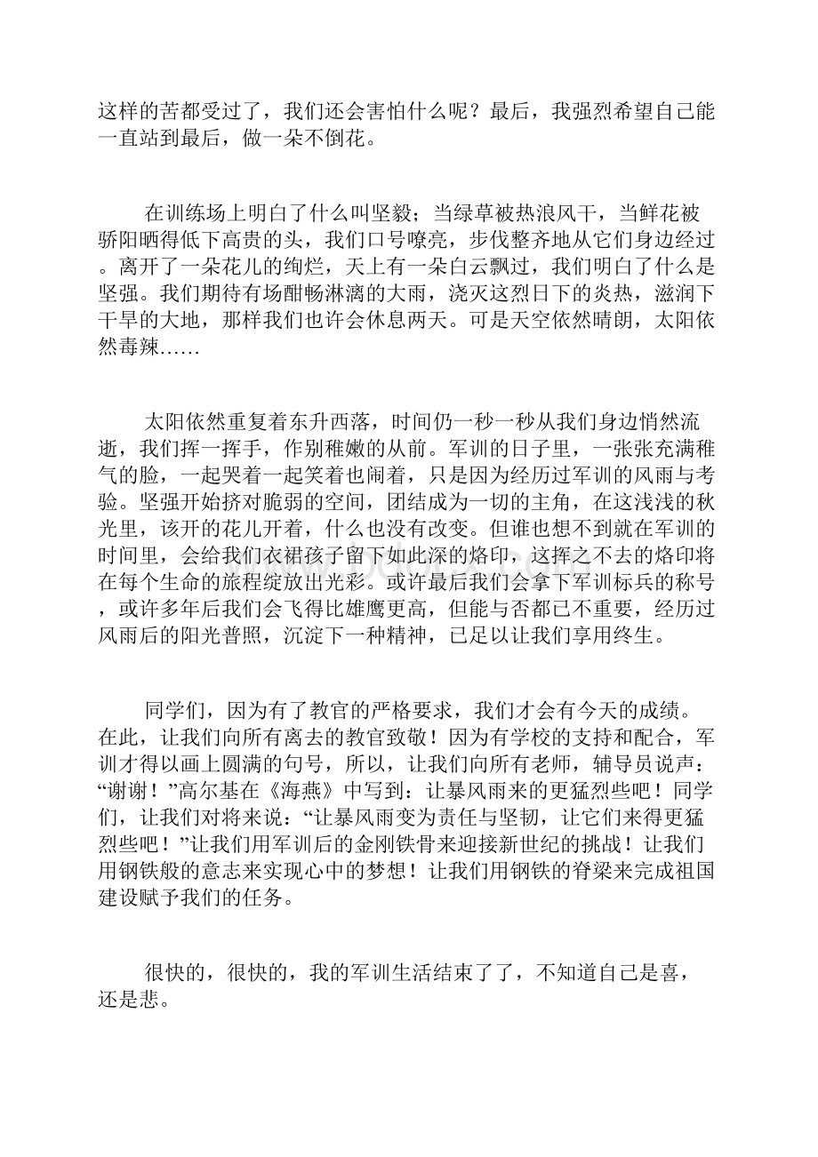 军训字心得体会范文4篇.docx_第3页