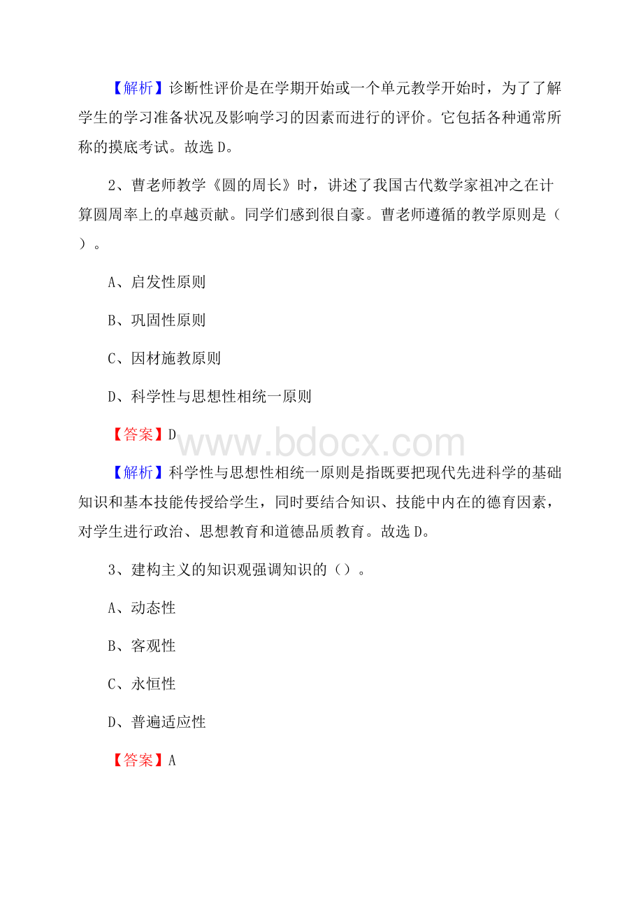 诏安县北苑私立中学教师招聘考试和解析.docx_第2页